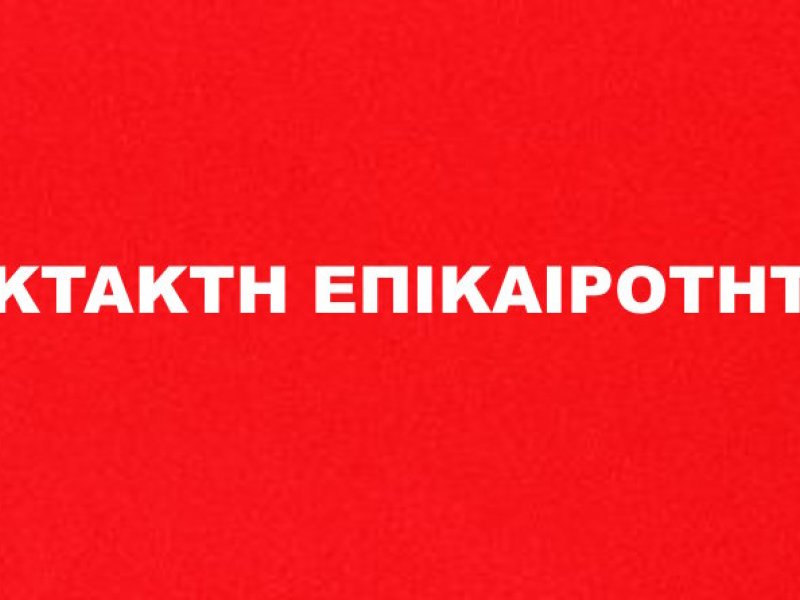 Εκτακτο: Οι ΗΠΑ εκκενώνουν την πρεσβεία τους στο Κίεβο της Ουκρανίας