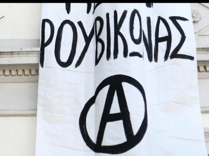Ρουβίκωνας προς Χρυσοχοϊδη: ΠΟΛΕΜΟΣ (φωτό)