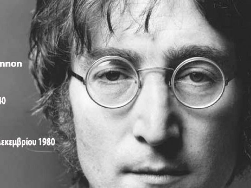 John Lennon: Για την αγάπη, τη ζωή και την ειρήνη (9/10/1940 - 8/12/1980)
