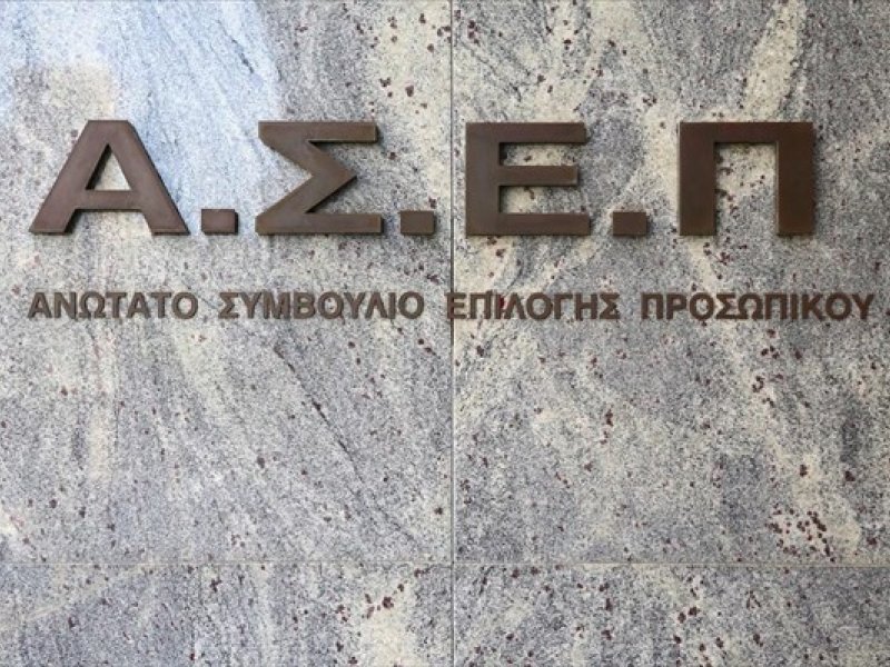 1.687 προσλήψεις μέσω ΑΣΕΠ