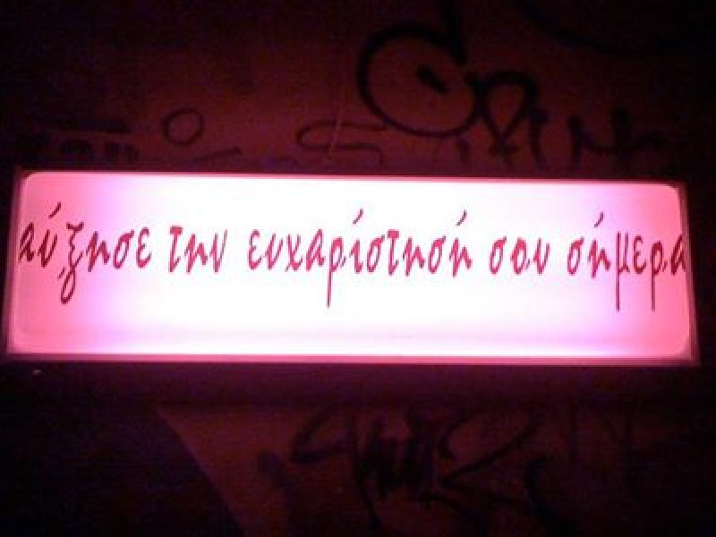 Γράμμα σε έναν έφηβο που βαριέται…