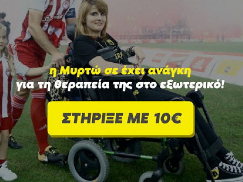 Μυρτώ: Συγκέντρωση χρημάτων για την θεραπεία της