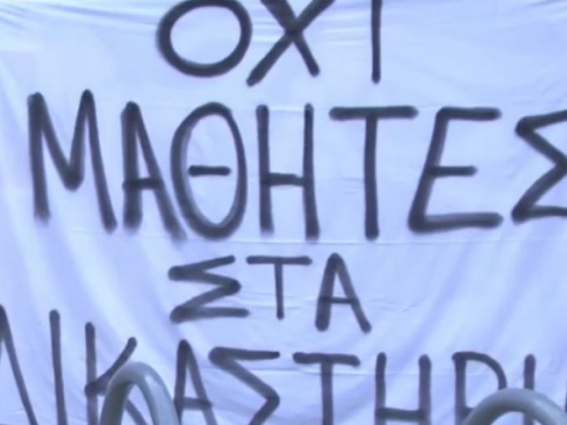 Τραμπουκισμός καθηγήτριας: κατάληψη ΥΠΕΡ του τραμπούκου μαθητή