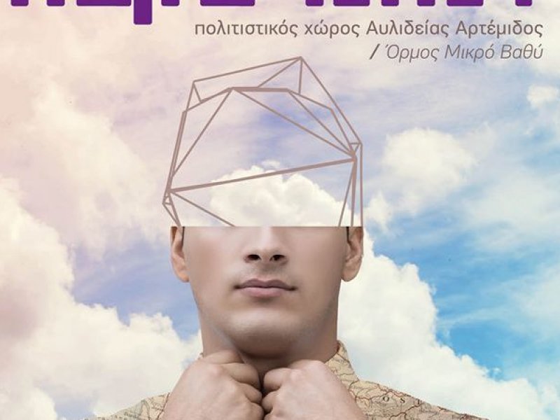 Χαλκίδα: Αιτήσεις συμμετοχής για το 4ο bio-Mechanical festival