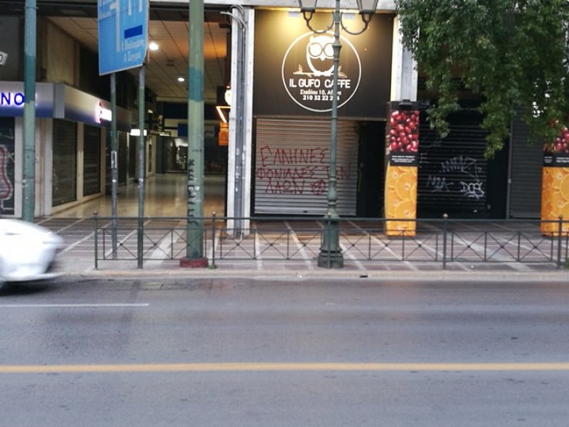 Έρημοι δρόμοι... Ποια καταστήματα κλείνουν και ποια μένουν ανοικτά (λίστα)
