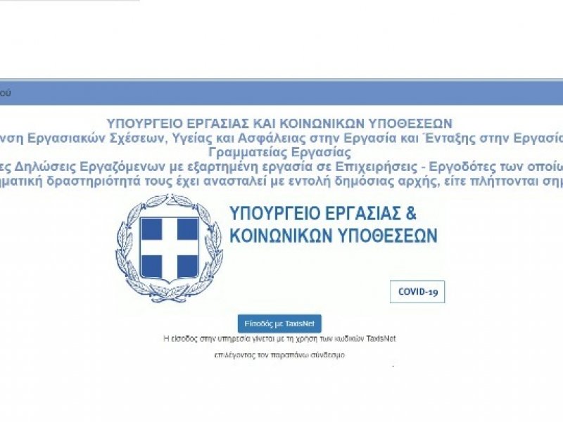 Ενεργή η πλατφόρμα supportemployees.yeka.gr για τους εργαζόμενους