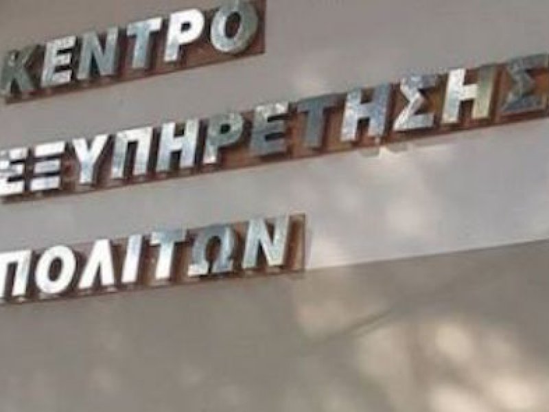 Πώς λειτουργούν τράπεζες, εφορίες και ΚΕΠ