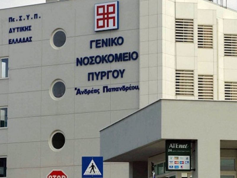 Πύργος: Ο ασθενής το... 'σκασε!  - Σε φυγή τράπηκε δυνητικό κρούσμα από το νοσοκομείο