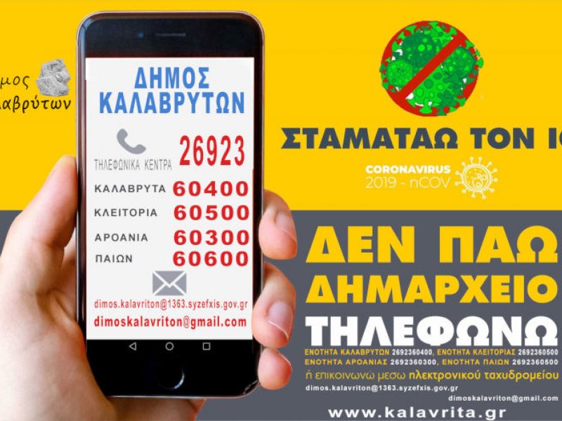 Δήμος Καλαβρύτων: 