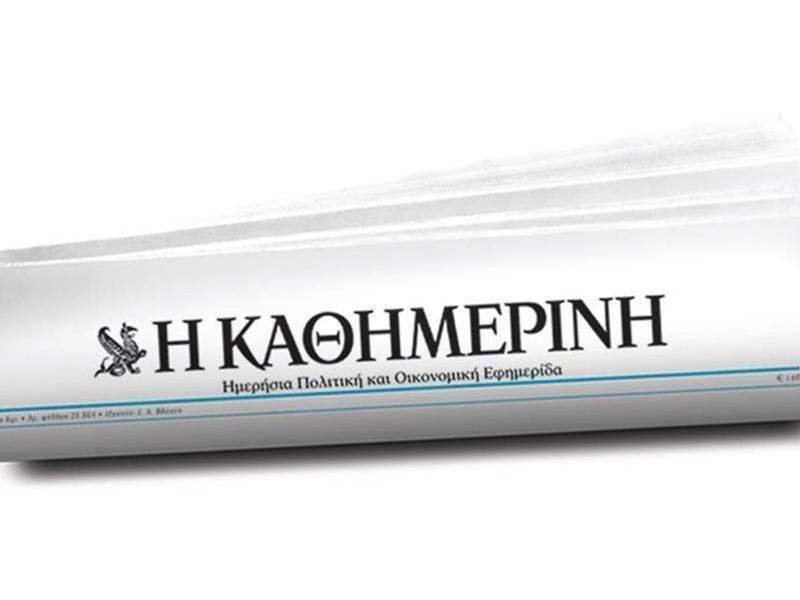 Κορωνοϊός: Κρούσμα στην Καθημερινή