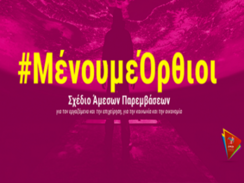 ΣΥΡΙΖΑ - Προοδευτική Συμμαχία: Πανελλαδική εξόρμηση για το πρόγραμμα