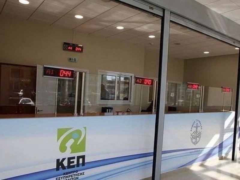 Τα 15 πιστοποιητικά αρμοδιότητας του υπουργείου Δικαιοσύνης που εντάσσονται στα ΚΕΠ