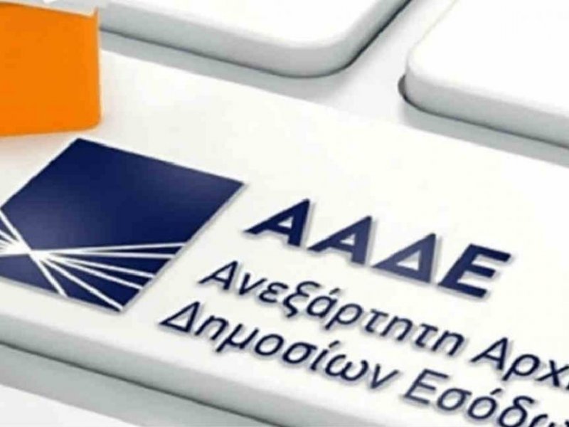ΑΑΔΕ: Μεταβιβάσεις ακινήτων, γονικές παροχές και κληρονoμιές με email
