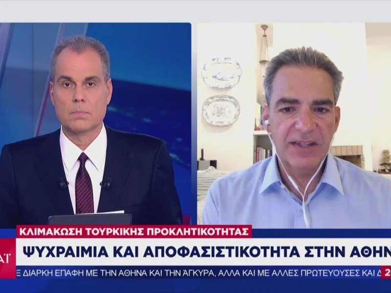 Συρίγος: ο Ερντογάν έχει πάρει τις αποφάσεις του Στην αρχή θα είμαστε μόνοι