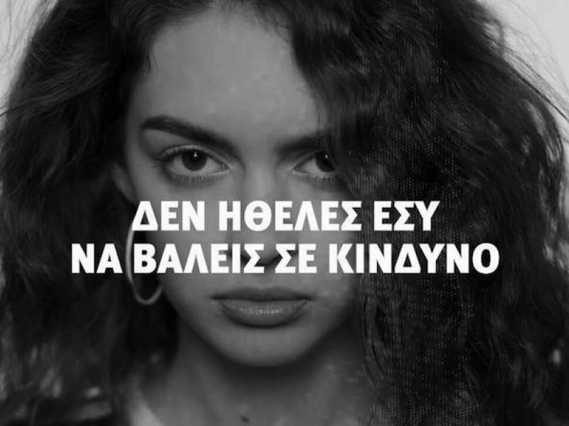 Μοιραζόμαστε αναμνήσεις, όχι τον ιό!  Το νέο σποτ προς τους νέους