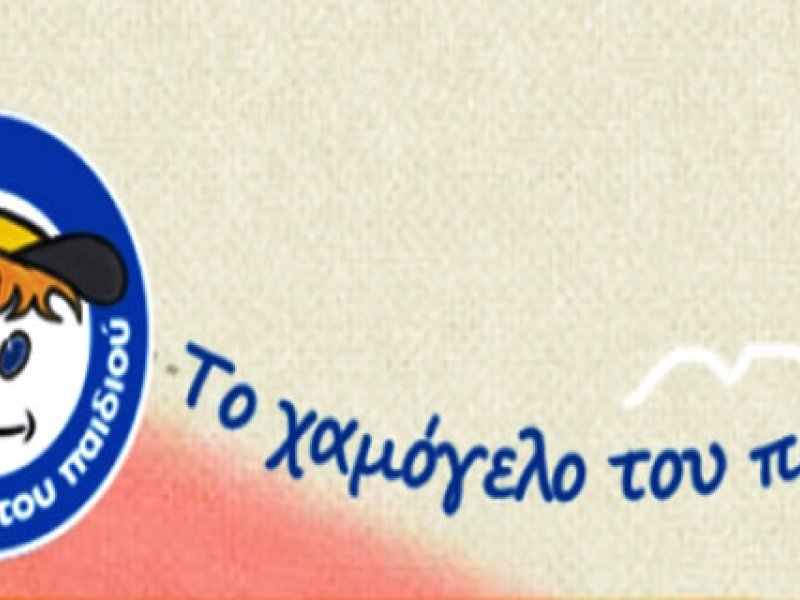 Ηράκλειο: Tα κλείδωσε η μητέρα τους στο σπίτι κι εκείνα κάλεσαν το «Χαμόγελο του Παιδιού»