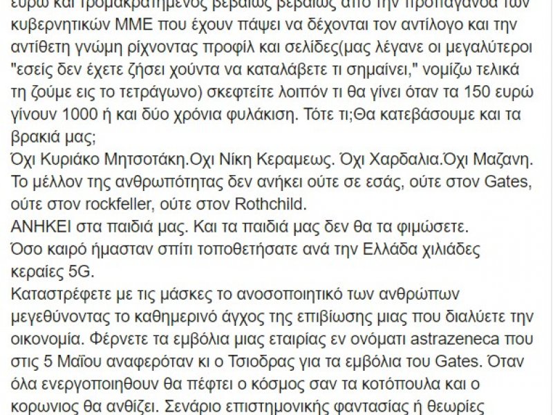 Το έχει το επώνυμο φαίνεται! Λεωνίδας Μπαλάφας, 5G, κορονοϊός, όλα σε ένα!