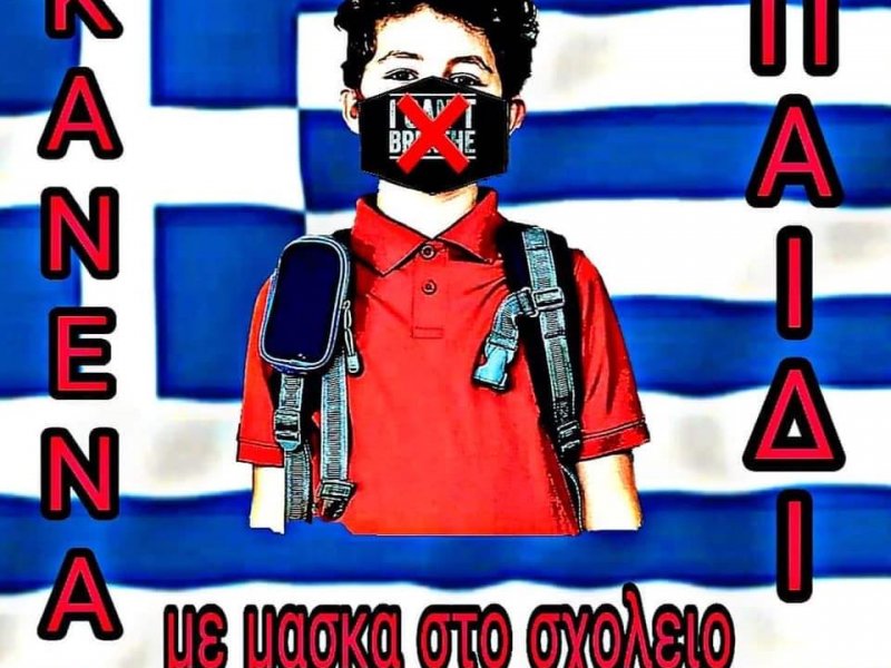 Στον εισαγγελέα η έρευνα για το «κανένα παιδί με μάσκα στο σχολείο»