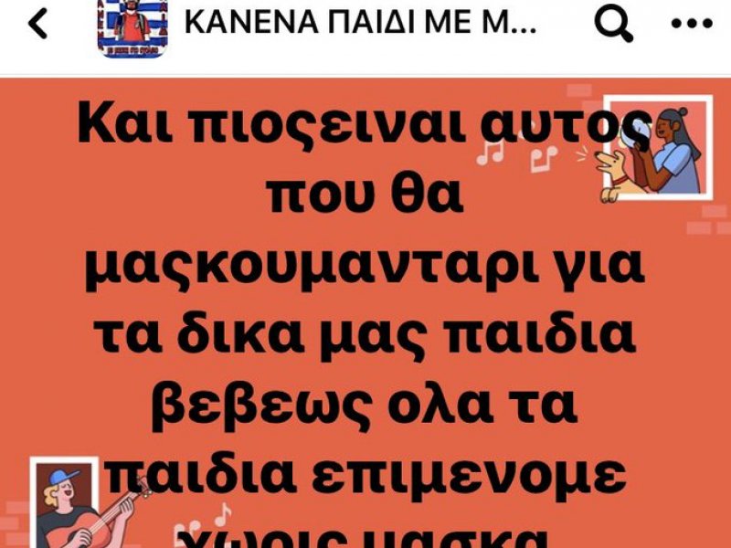 Ανορθόγραφες απειλές κατά Τσιόδρα, Κεραμέως!