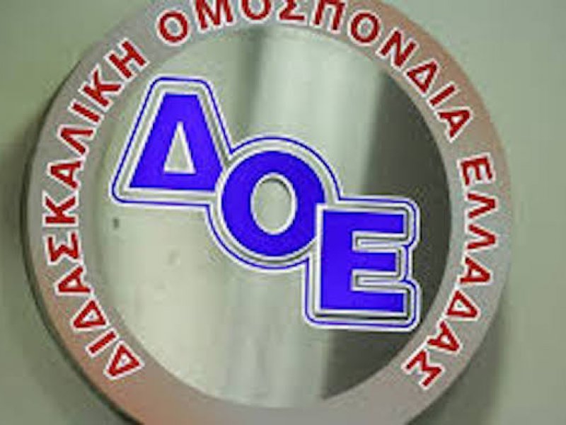 Κάλεσμα για κινητοποίηση εκπαιδευτικών την Πέμπτη, έξω από το υπουργείο Παιδείας