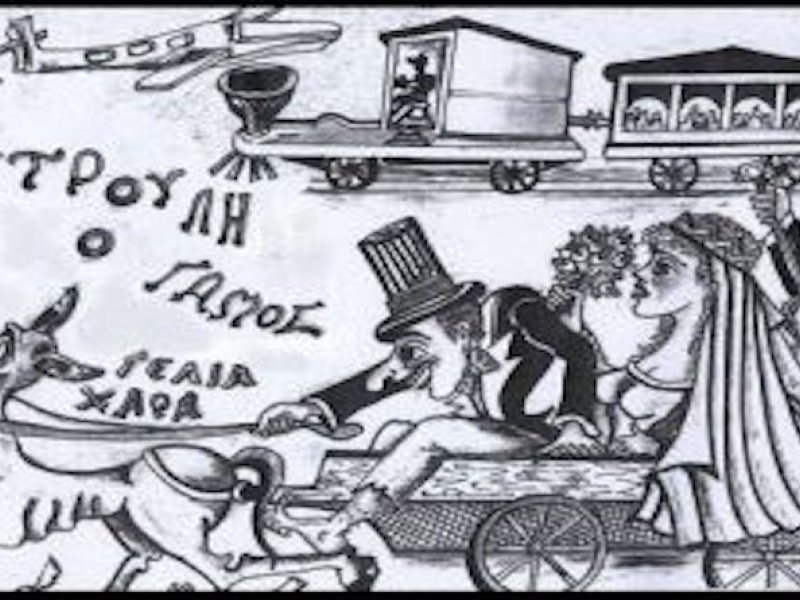 Του Κουτρούλη ο γάμος! (γιατί το λέμε - τι σημαίνει)