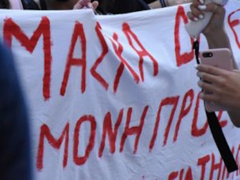 Μαθητικό συλλαλητήριο : Επεισόδια έξω από το υπουργείο Παιδείας