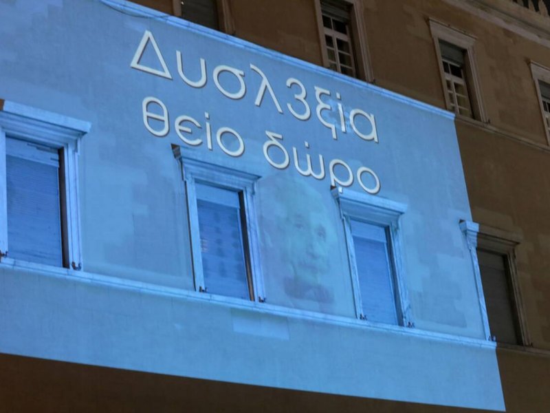 ΔΥΣΛ3ΞΙΑ - ΘΕΙΟ ΔΩΡΟ: Η Βουλή τιμά την Ευρωπαϊκή Ημέρα Ευαισθητοποίησης για τη Δυσλεξία