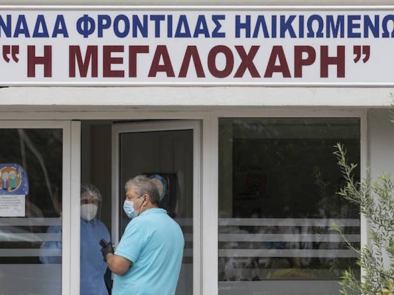 Αναστάτωση στη Γλυφάδα: Δέκα κρούσματα κορονοϊού σε μονάδα φροντίδας ηλικιωμένων