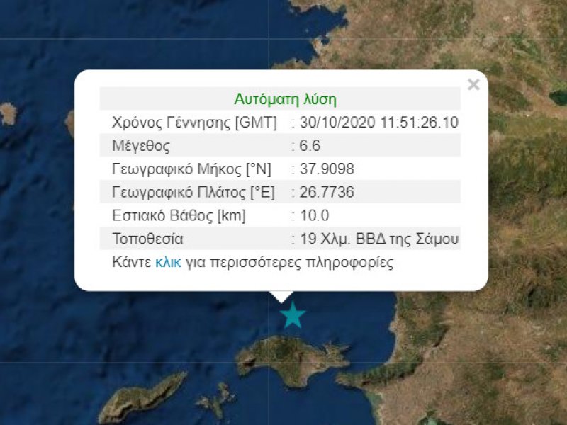 Σεισμός στη Σάμο: Μεγάλες ζημιές, κατέρρευσε ο Ναός της Παναγίας στο Καρλόβασι, αναβάλλεται το διάγγελμα του Πρωθυπουργού