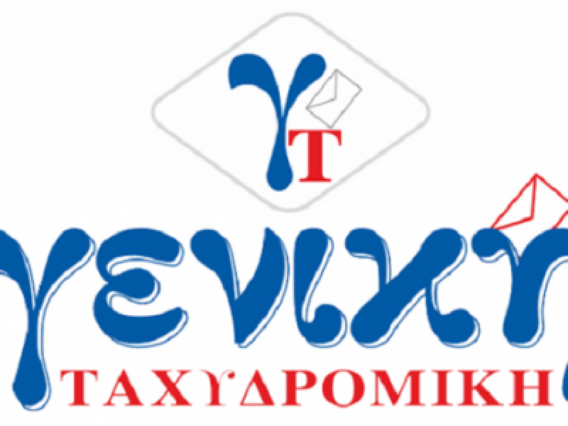 Η Γενική Ταχυδρομική αναστέλλει υπηρεσίες της λόγω ασυνήθιστα μεγάλου όγκου αποστολών