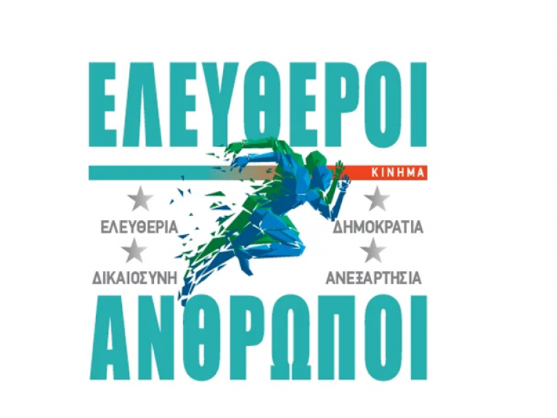 Ελεύθεροι Άνθρωποι: H παρουσίαση του κόμματος του Γ. Τράγκα και η προσχώρηση της Ραχήλ Μακρή