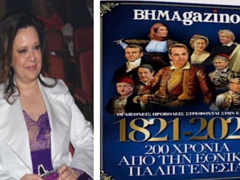 Ποιος ανέλαβε την ευθύνη για το εξώφυλλο του ΒΗΜΑgazino
