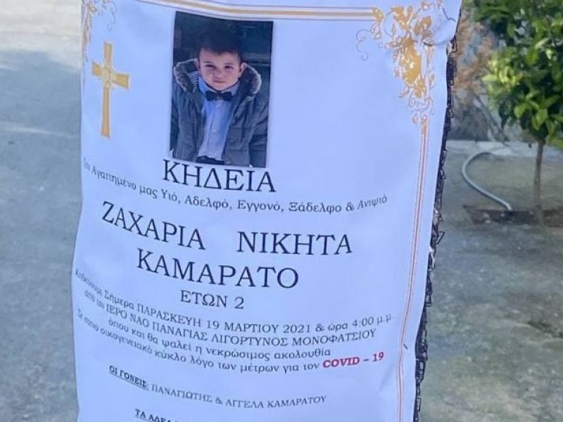 Κρήτη: Βαφτίστηκε η αδερφή του μικρού Ζαχαρία, πριν την κηδεία του