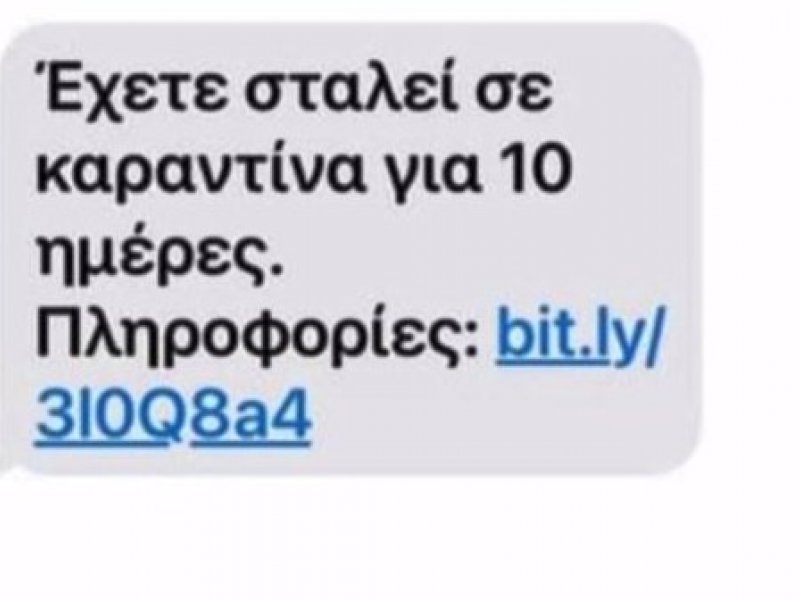 Νέα απάτη μέσω SMS: 
