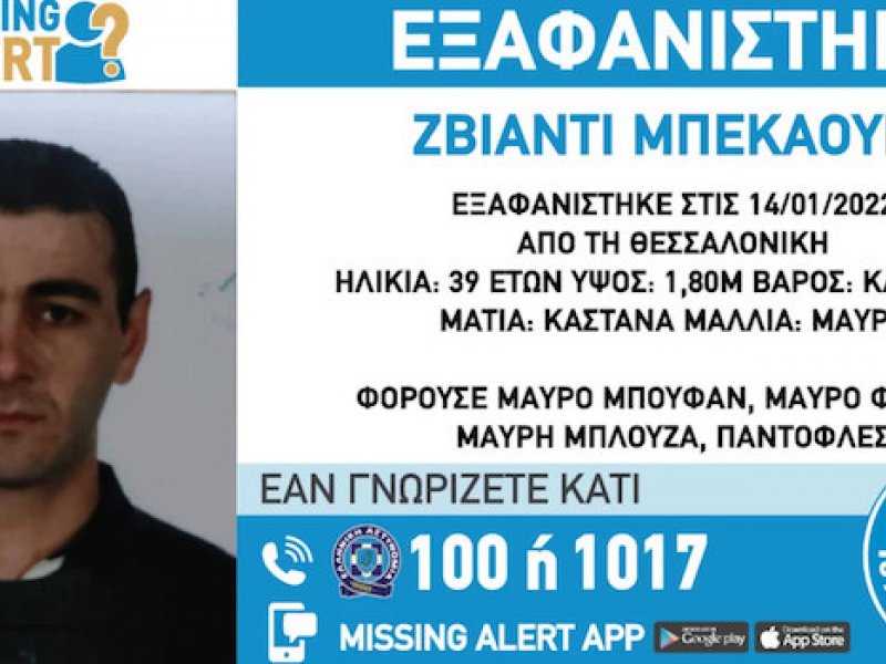 Θεσσαλονίκη: Συναγερμός μετά την εξαφάνιση 39χρονου