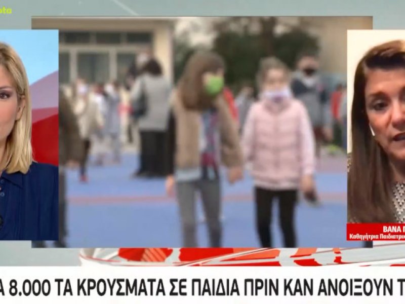 Κορονοϊός: 8000 κρούσματα σε παιδιά πριν καν ανοίξουν τα σχολεία! (Βίντεο)