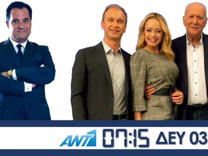 Κορονοϊός: «Έρχεται» πλαφόν τιμής στα PCR, σύμφωνα με τον Άδωνι Γεωργιάδη (Βίντεο)