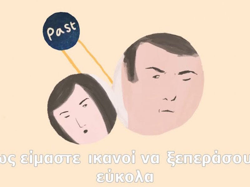 Γιατί επιλέγουμε συντρόφους που δεν αντέχουμε; (βίντεο)
