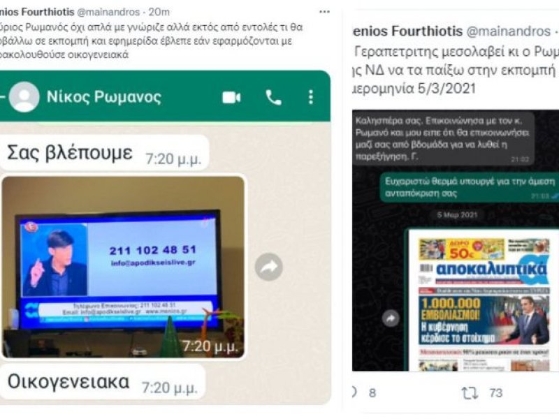 Τι συμβαίνει με τον Μένιο Φουρθιώτη και υπουργούς της Κυβέρνησης;