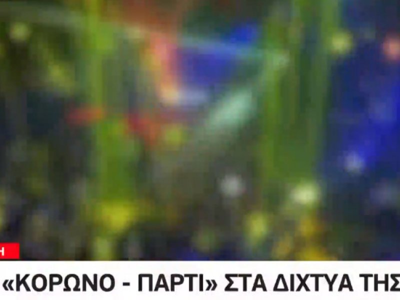 Κορονοϊός: Συλλήψεις και βαριά πρόστιμα για κοροναπάρτυ σε... τουαλέτες στη Θεσσαλονίκη, αλλά και σε Αθήνα και Τρίκαλα (βίντεο)