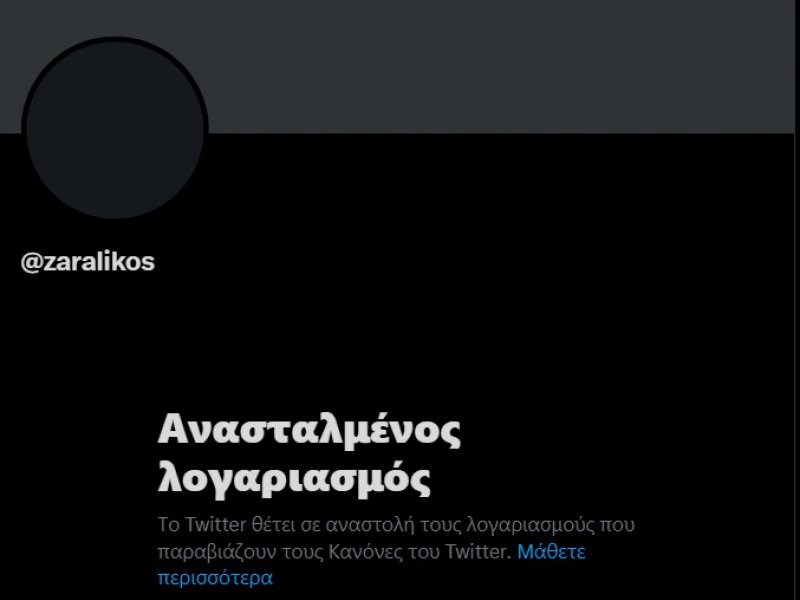 «Έπεσε» ο λογαριασμός του Χριστόφορου Ζαραλίκου στο twitter - «Χαμός» με το #freezaralikos