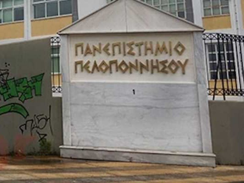 Πανεπιστήμιο Πελοποννήσου: Σωρεία καταγγελιών σε βάρος καθηγητή για παρενόχληση φοιτητριών και άσκηση ψυχολογικής βίας