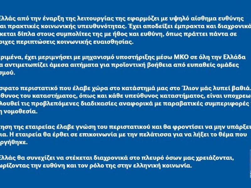 Μετά το «κράξιμο», η Lidl απέσυρε τη μήνυση κατά της πεινασμένης ηλικιωμένης που πιάστηκε να κλέβει!