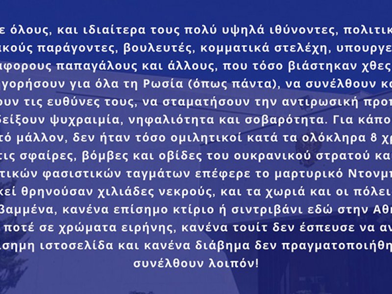 Δεν πάμε καλά: Η ρωσική πρεσβεία τους καλεί τους Έλληνες πολιτικούς «να συνέλθουν»!