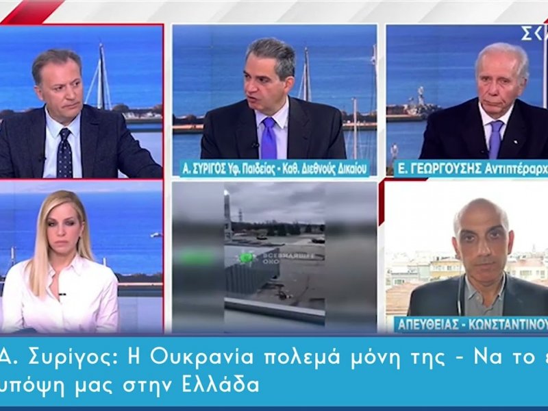 Ο Άγγελος Συρίγος κρούει τον κώδωνα του κινδύνου: «Η Ουκρανία πολεμά μόνη της - Ας το έχουμε υπόψη μας στην Ελλάδα»