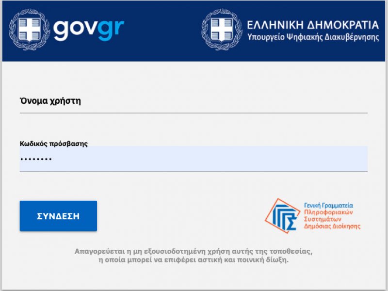 Κορονοϊός: Άρχισαν να πέφτουν τα πρόστιμα στους ανεμβολίαστους άνω των 60 – Στο taxisnet οι ειδοποιήσεις