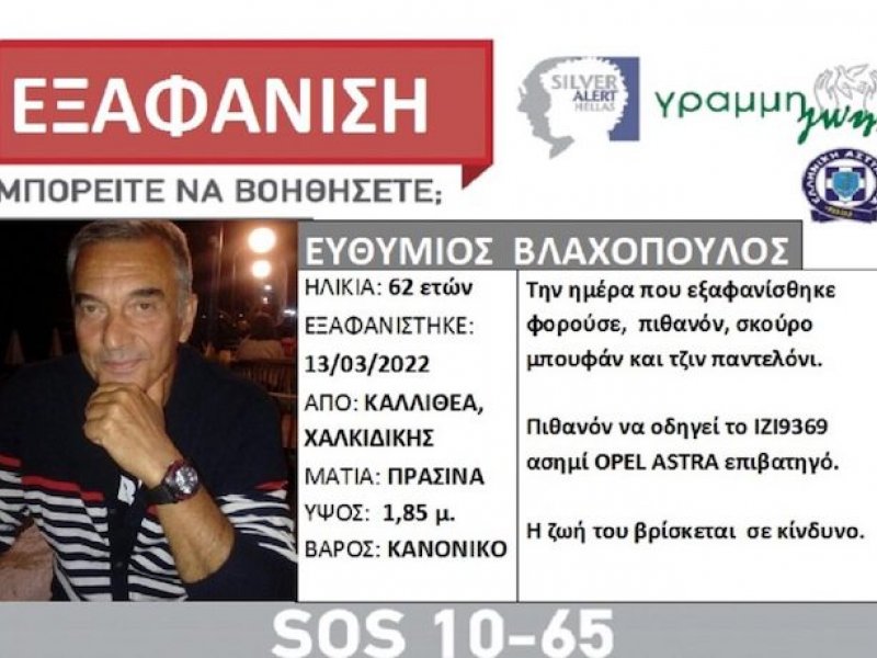Βρέθηκε το αυτοκίνητο του 61χρονου που αγνοείται στη Χαλκιδική