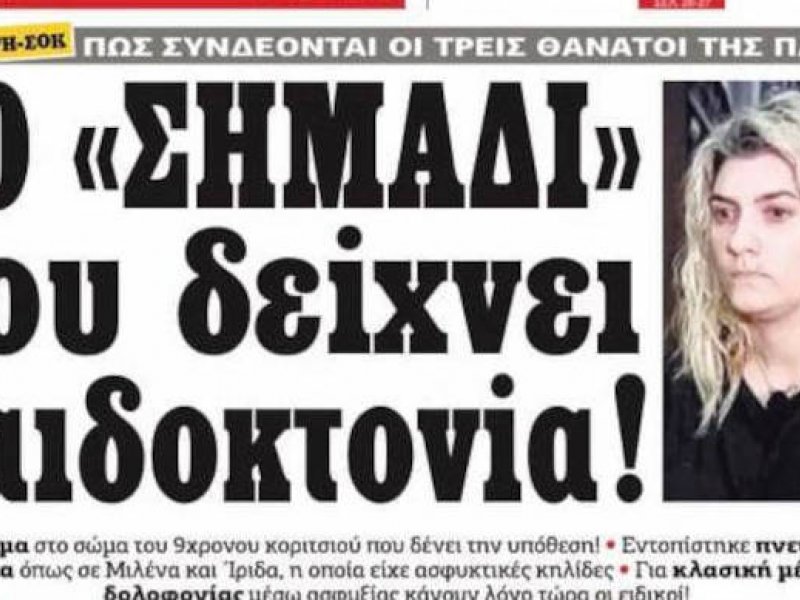 Πάτρα: Πρωτοσέλιδο που κάνει 