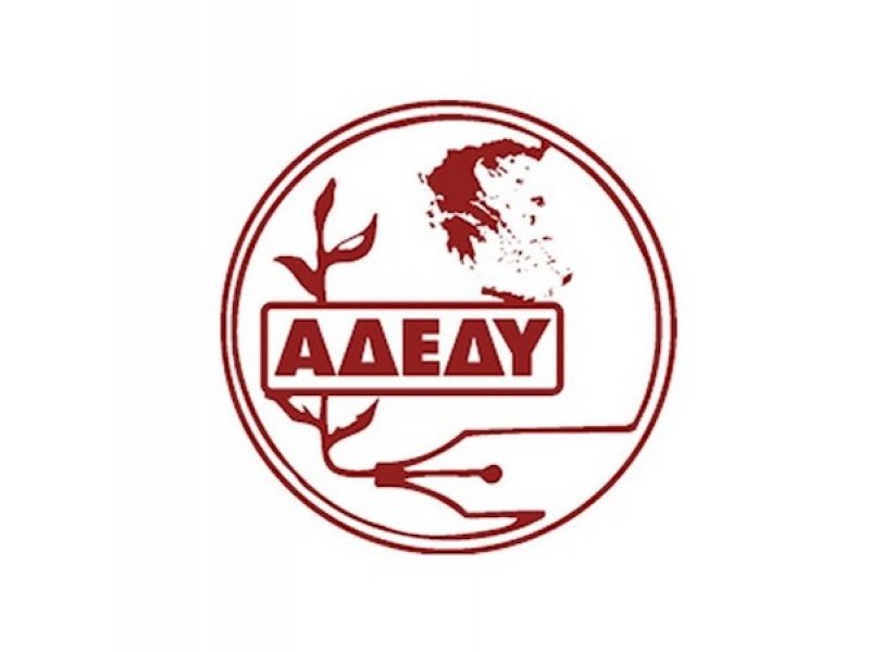 ΑΔΕΔΥ: Κανονικά η απεργία την Πέμπτη - «Το ΥΠΕΣ παραπληροφορεί»