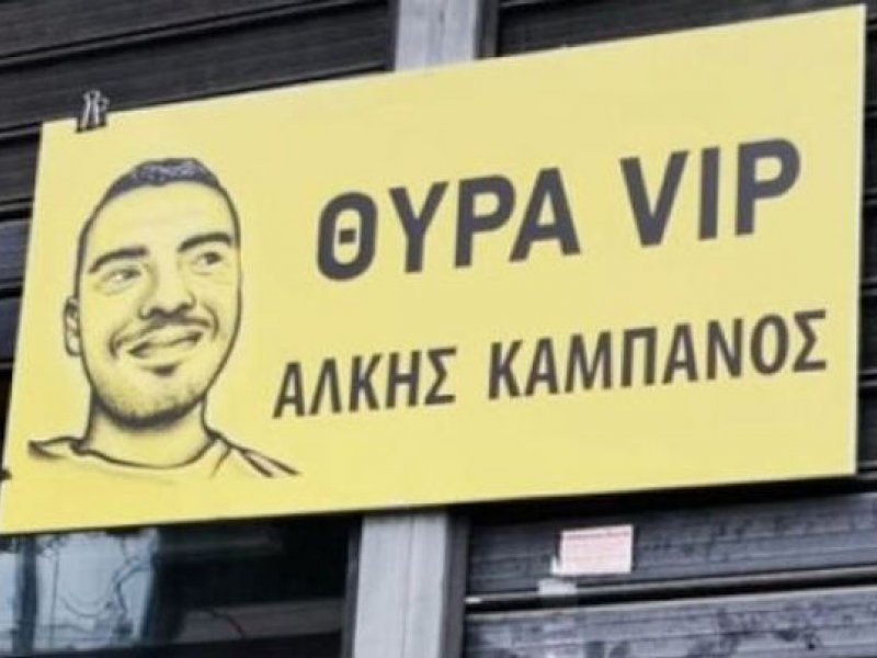Δολοφονία Άλκη Καμπανού: Κανένα ελαφρυντικό και για τους 12 κατηγορούμενους ζήτησε η εισαγγελέας